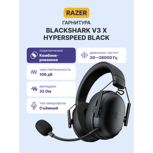 Гарнитура Razer BlackShark V3 X Hyperspeed - Black/ Razer BlackShark V3 X Hyperspeed - Black Headset