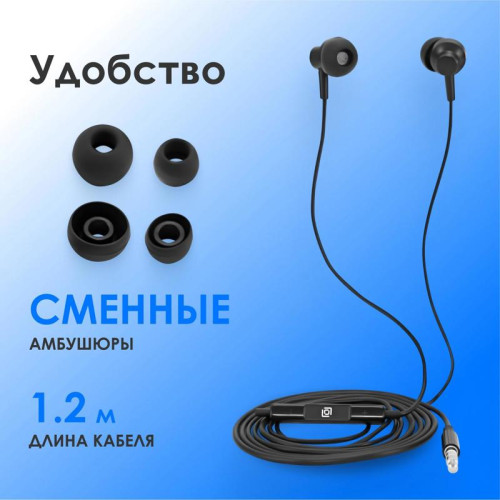 Гарнитура внутриканальные Oklick HS-S-230 1.2м черный проводные в ушной раковине (SS-E188B)