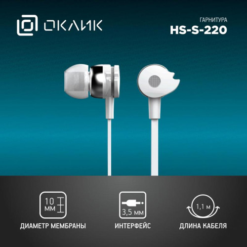 Гарнитура внутриканальные Oklick HS-S-210 1.2м белый проводные в ушной раковине (D1W)