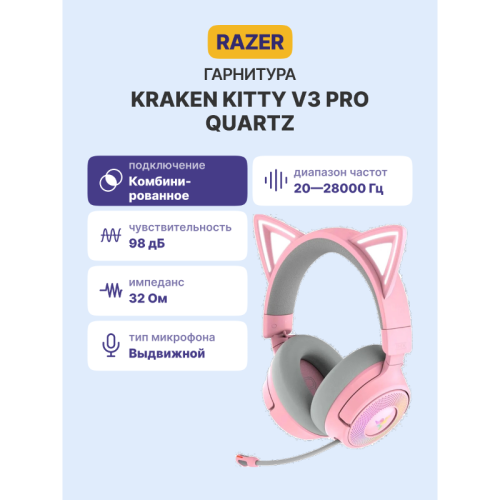 Гарнитура Razer Kraken Kitty V3 Pro - Quartz/ Razer Kraken Kitty V3 Pro - Quartz Headset