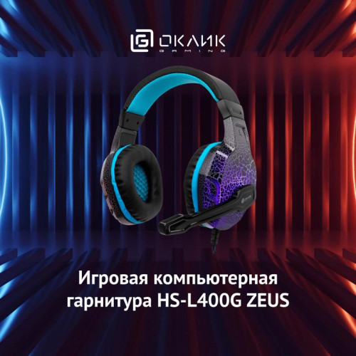 Наушники с микрофоном Oklick HS-L400G ZEUS черный/синий 2.2м мониторные оголовье (359480)
