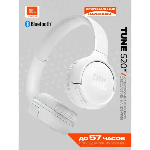 Гарнитура накладные JBL Tune 520BT белый беспроводные bluetooth оголовье [JBLT520BTWHT]