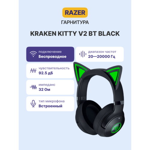 Гарнитура Razer Kraken Kitty V2 BT - Black Headset/ Razer Kraken Kitty V2 BT Black Headset