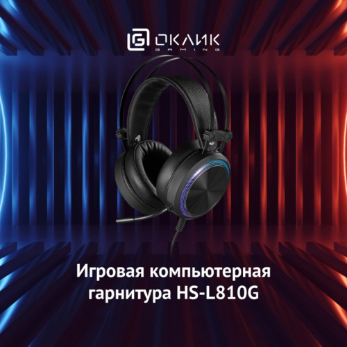 Наушники с микрофоном Oklick HS-L810G ANONYMOUS черный 2.2м мониторные оголовье (1460164) Наушники с микрофоном Oklick HS-L810G ANONYMOUS черный 2.2м мониторные оголовье (1460164)