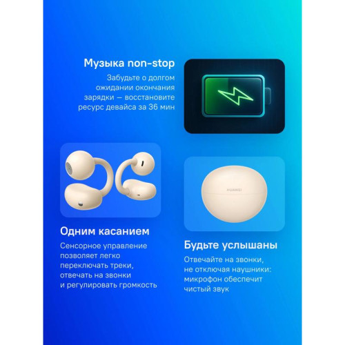Гарнитура HUAWEI FREECLIP BEIGE DOVE-T100
