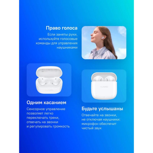 Гарнитура вкладыши Huawei FreeBuds SE 2 ULC-CT010 белый беспроводные bluetooth в ушной раковине (55036940)