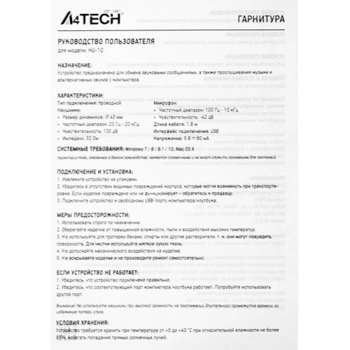 Наушники с микрофоном A4Tech HU-10 черный/белый 2м накладные USB оголовье (HU-10/USB/BLACK+WHITE)