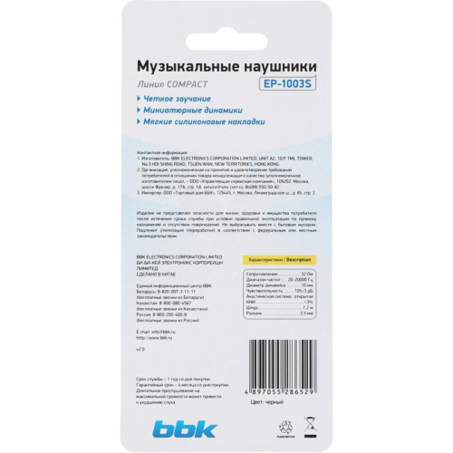 Наушники внутриканальные BBK EP-1003S 1.2м черный проводные в ушной раковине (EP-1003S (B))