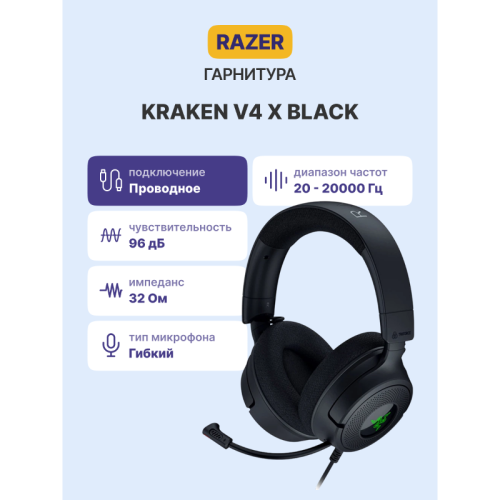 Наушники с микрофоном Razer Kraken V4 X черный 2.0м мониторные USB оголовье (RZ04-05180100-R3M1) Наушники с микрофоном Razer Kraken V4 X черный 2.0м мониторные USB оголовье (RZ04-05180100-R3M1)