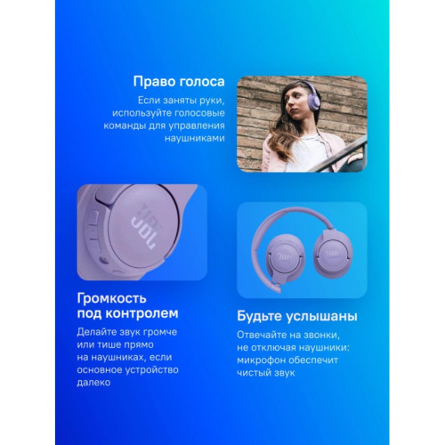 Гарнитура мониторные JBL Tune 720 BT 1.2м сиреневый беспроводные bluetooth оголовье (JBLT720BTPUR)