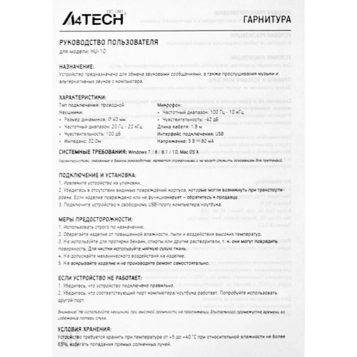 Наушники с микрофоном A4Tech HU-10 черный/белый 2м накладные USB оголовье (HU-10/USB/BLACK+WHITE)