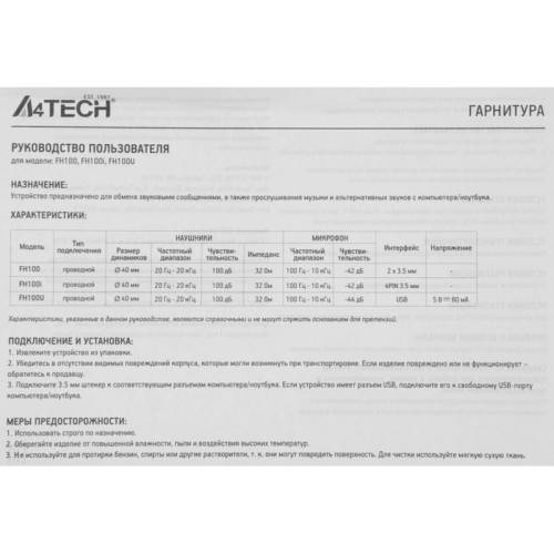 Наушники с микрофоном A4Tech Fstyler FH100 черный 2м накладные оголовье (FH100 (STONE BLACK)) Наушники с микрофоном A4Tech Fstyler FH100 черный 2м накладные оголовье (FH100 (STONE BLACK))
