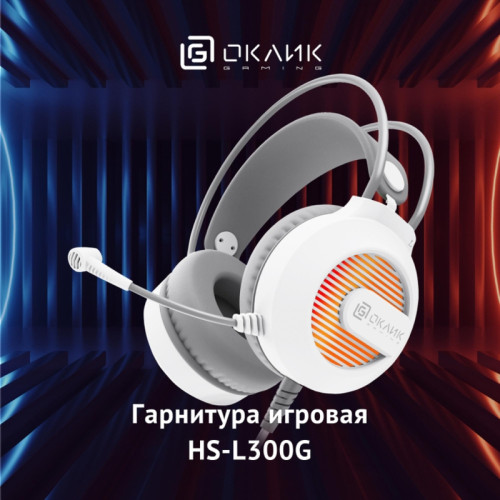 Наушники с микрофоном Oklick HS-L300G белый 2.2м мониторные оголовье (1796952)