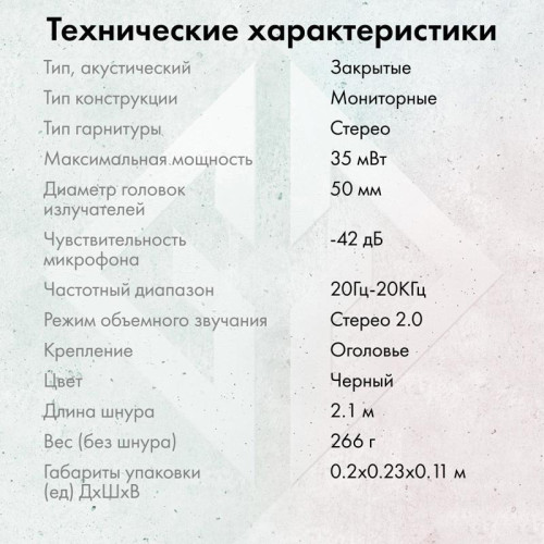 Наушники с микрофоном GMNG HS-L570G черный 2.1м мониторные оголовье (1533556)