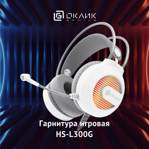 Наушники с микрофоном Oklick HS-L300G белый 2.2м мониторные оголовье (1796952)
