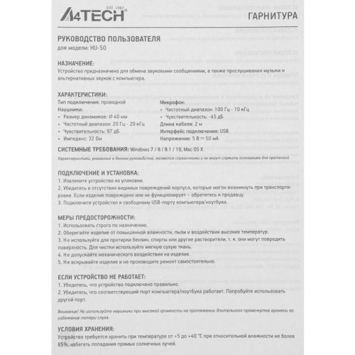 Наушники с микрофоном A4Tech HU-50 черный 2м накладные USB оголовье