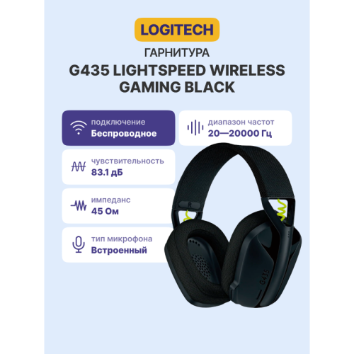 Гарнитура Logitech Headset G435 LIGHTSPEED Wireless Gaming BLACK- Retail
