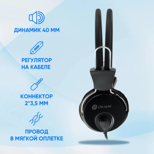 Наушники с микрофоном Оклик HS-M200 черный 1.8м накладные оголовье (1532011) Наушники с микрофоном Оклик HS-M200 черный 1.8м накладные оголовье (1532011)