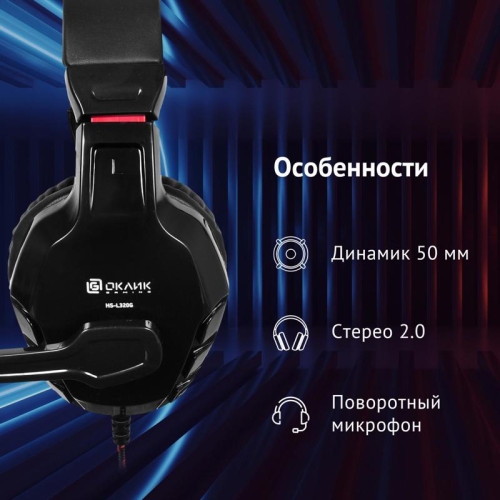 Наушники с микрофоном Oklick HS-L320G Phoenix черный/красный 1.9м мониторные оголовье (359482)