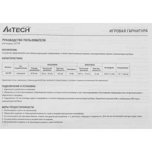 Наушники с микрофоном A4Tech Bloody G575P черный 2м мониторные оголовье (G575P 4PIN+USB/BLACK)