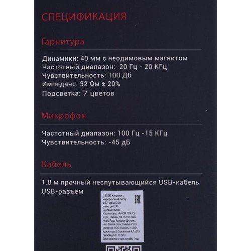 Наушники с микрофоном A4Tech Bloody J437 черный 1.8м мониторные USB оголовье (J437) Наушники с микрофоном A4Tech Bloody J437 черный 1.8м мониторные USB оголовье (J437)