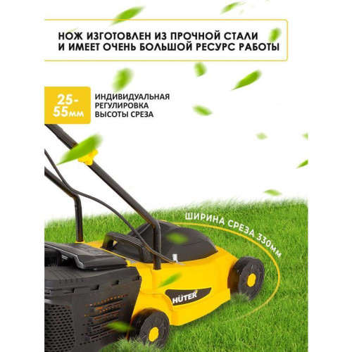 Газонокосилка роторная Huter ELM-1300/33 (70/4/18) 1300Вт