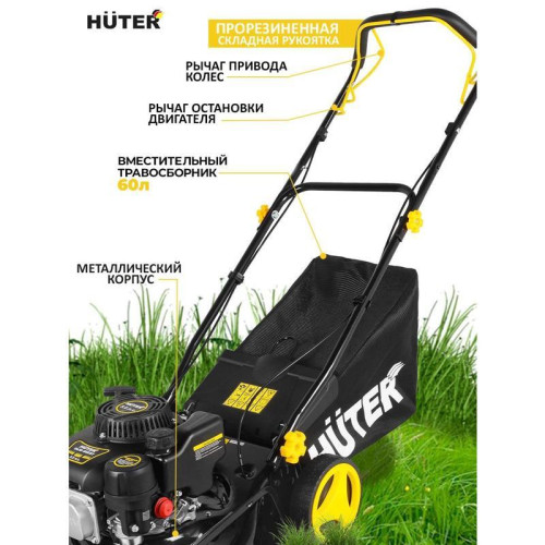 Газонокосилка роторная Huter GLM-460ST (70/3/10)