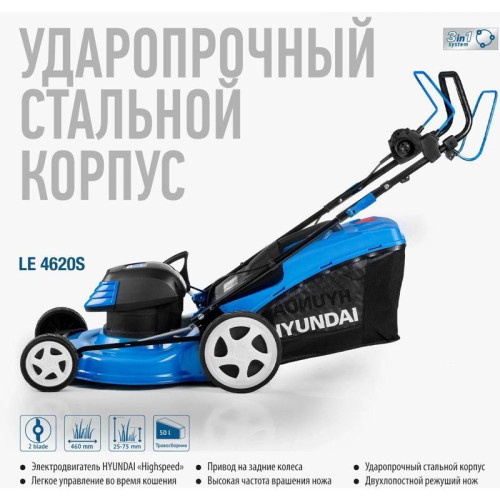 Газонокосилка роторная Hyundai LE 4620S 1800Вт