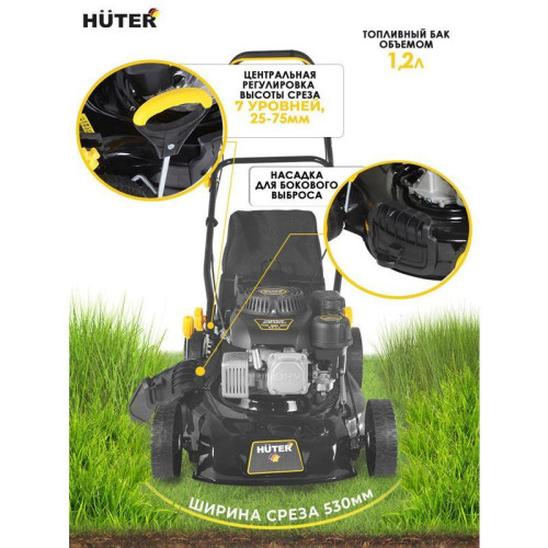 Газонокосилка роторная Huter GLM-530SX (70/3/16) 2900Вт