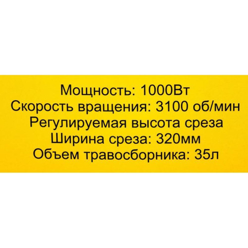 Газонокосилка роторная Huter ELM-320/1000 (900/70/4/19) 1000Вт