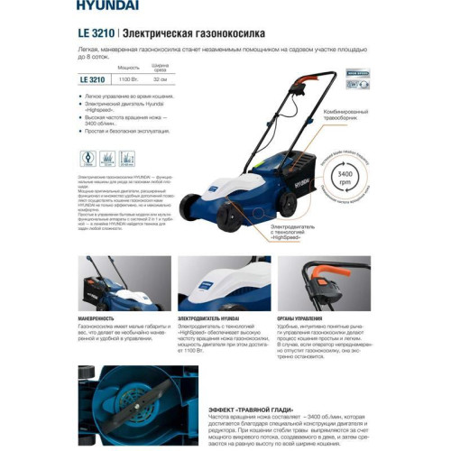 Газонокосилка роторная Hyundai LE 3210 1100Вт