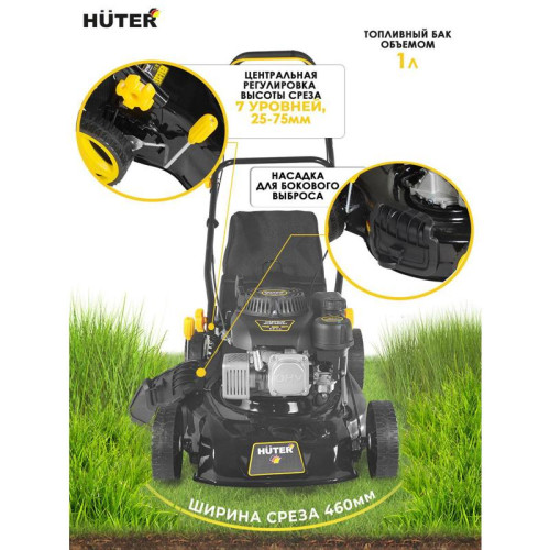 Газонокосилка роторная Huter GLM-5.0 ST (70/3/5) 3678Вт