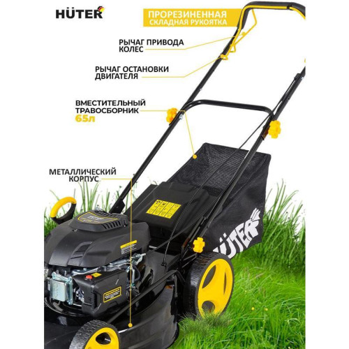 Газонокосилка роторная Huter GLM-530SX (70/3/16) 2900Вт