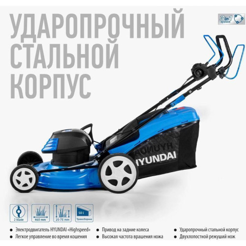 Газонокосилка роторная Hyundai LE 4620S 1800Вт