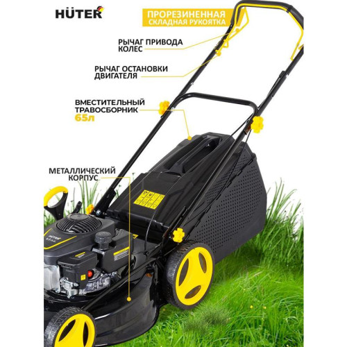 Газонокосилка роторная Huter GLM-6.0 S (70/3/8)