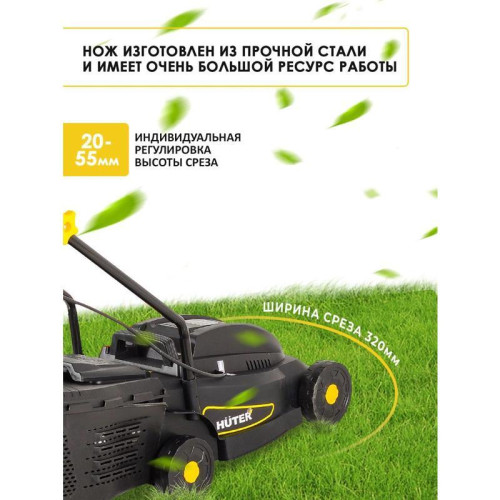 Газонокосилка роторная Huter ELM-320/1000 (900/70/4/19) 1000Вт
