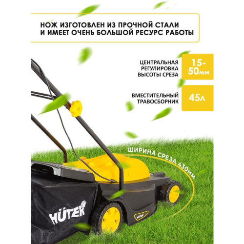 Газонокосилка роторная Huter ELM-2000T (70/4/8) 2000Вт