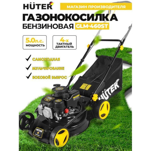 Газонокосилка роторная Huter GLM-460ST (70/3/10)