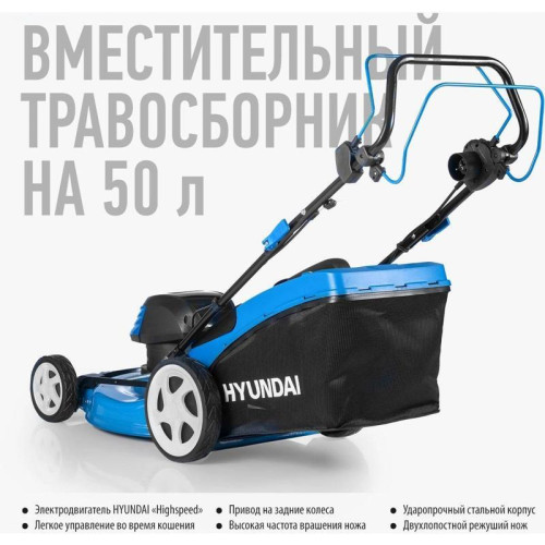 Газонокосилка роторная Hyundai LE 4620S 1800Вт