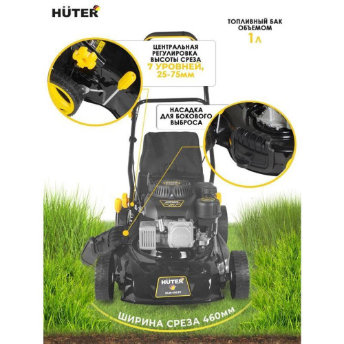Газонокосилка роторная Huter GLM-460ST (70/3/10)