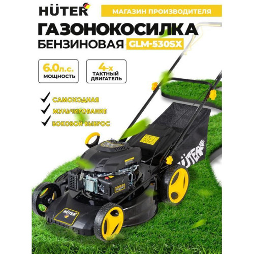 Газонокосилка роторная Huter GLM-530SX (70/3/16) 2900Вт