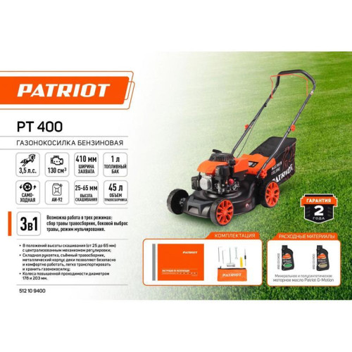 Газонокосилка роторная Patriot PT 400 (512109400)