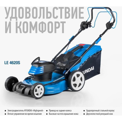 Газонокосилка роторная Hyundai LE 4620S 1800Вт