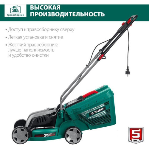 Газонокосилка роторная Зубр ГС-33-1310 1300Вт Газонокосилка роторная Зубр ГС-33-1310 1300Вт