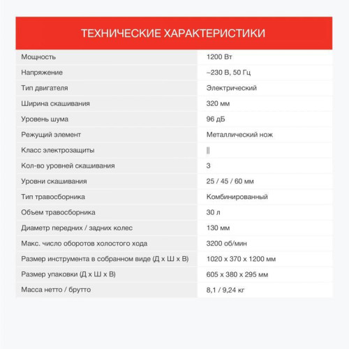Газонокосилка роторная Starwind ELM-1200 1200Вт