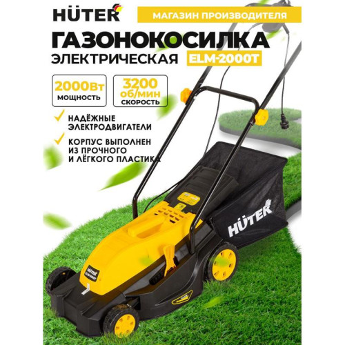 Газонокосилка роторная Huter ELM-2000T (70/4/8) 2000Вт