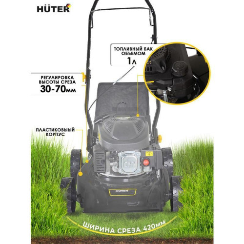 Газонокосилка роторная Huter GLM-420LT (70/3/15) 2900Вт