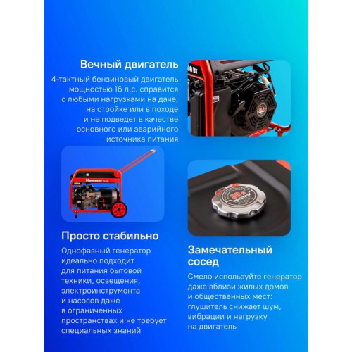 Генератор Hammer Flex GN8000ATS 7.5кВт