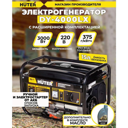 Генератор Huter DY4000LX 3.3кВт Генератор Huter DY4000LX 3.3кВт