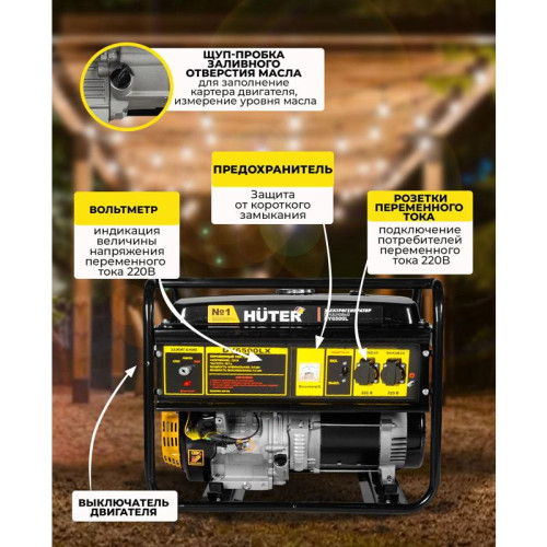 Генератор Huter DY6500LX 5.5кВт Генератор Huter DY6500LX 5.5кВт